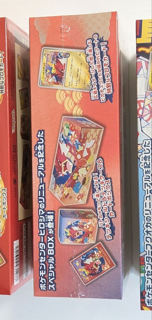 スペシャルBOX ポケモンセンターフクオカ ヒロシマ トウホク