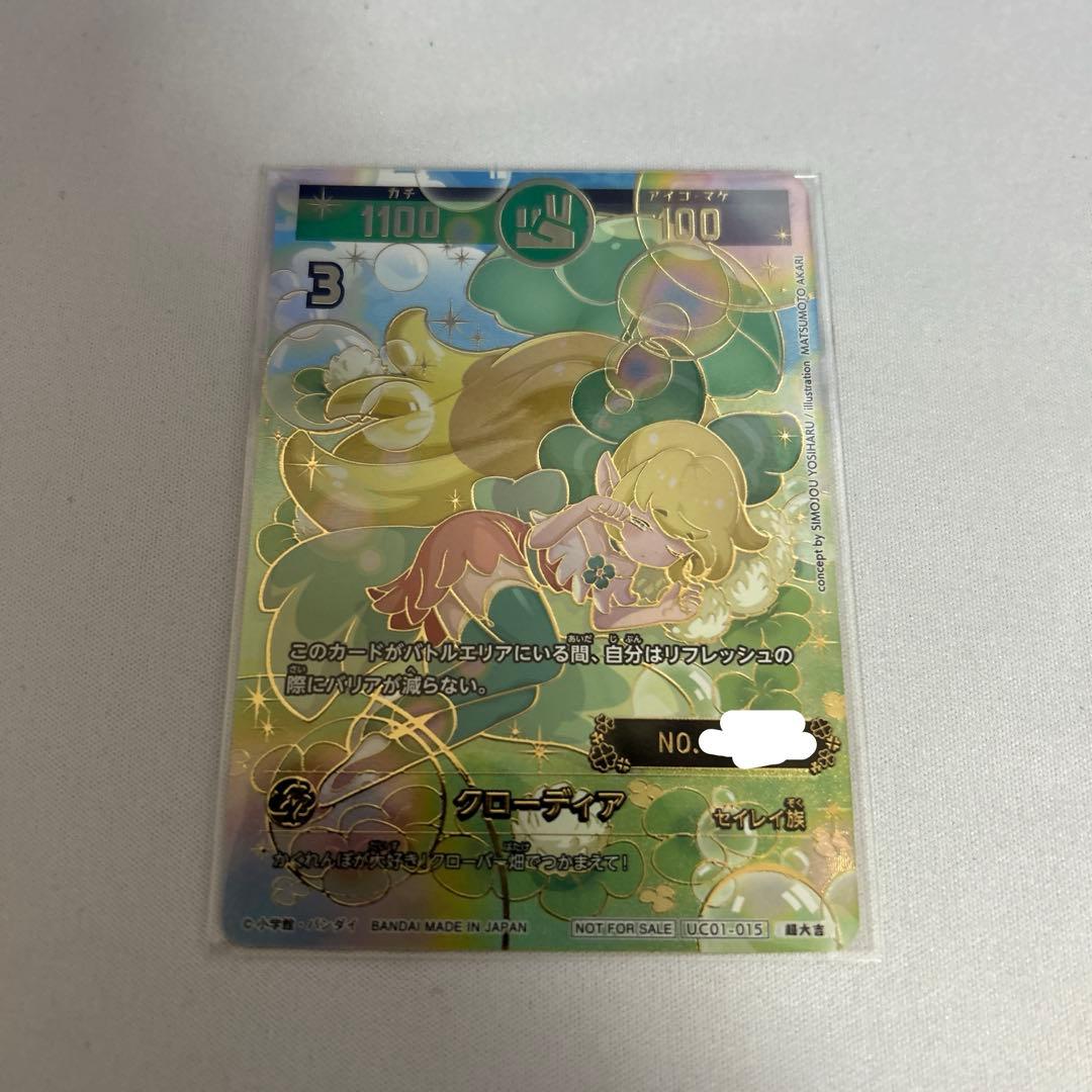 開運コロシアム　クローディア　シリアル　1枚 開運コロシアム 超大吉 クローディア シリアルナンバー入りプロモ