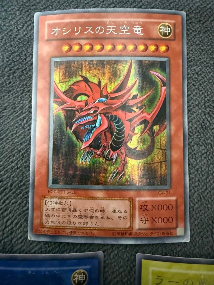 遊戯王 三神 オシリス オベリスク ラー 3枚セット - メルカリ