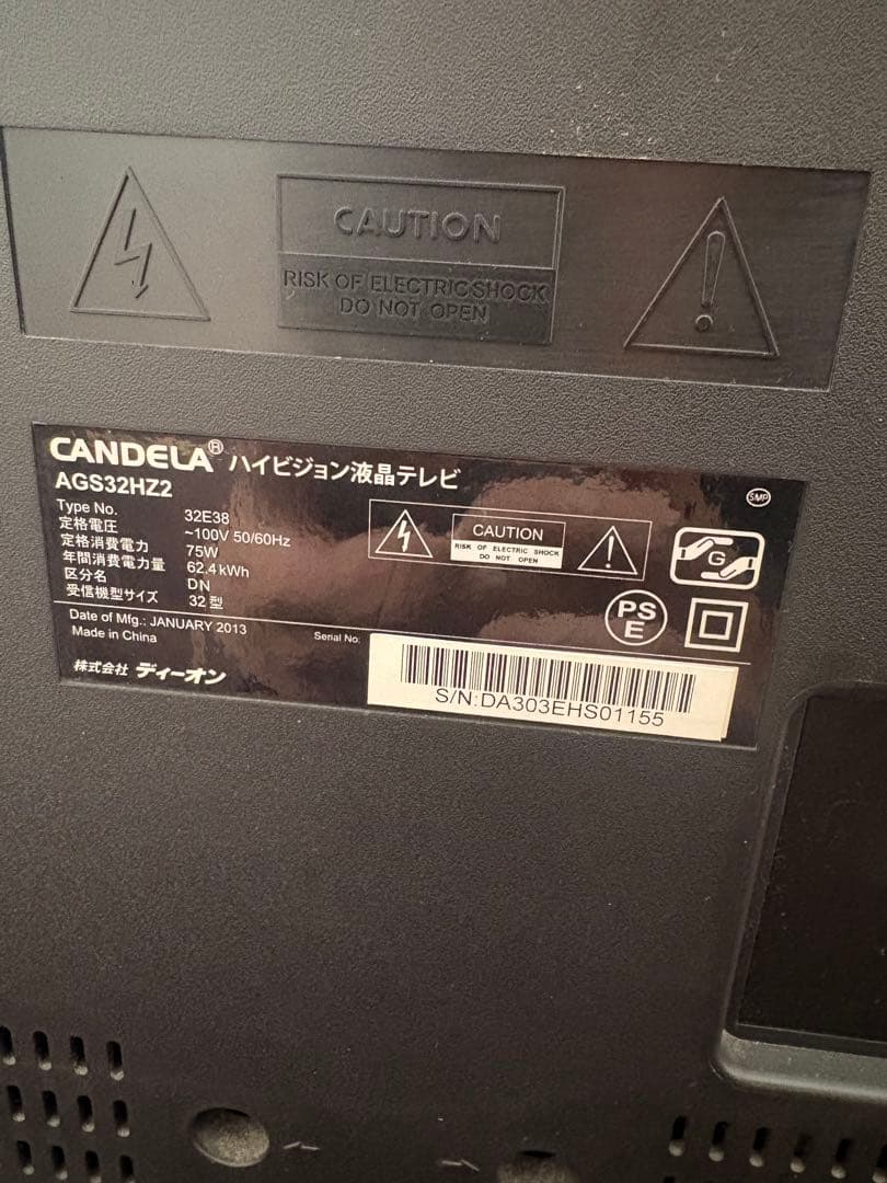 液晶テレビ ディーオン2013年モデル32型 - メルカリ