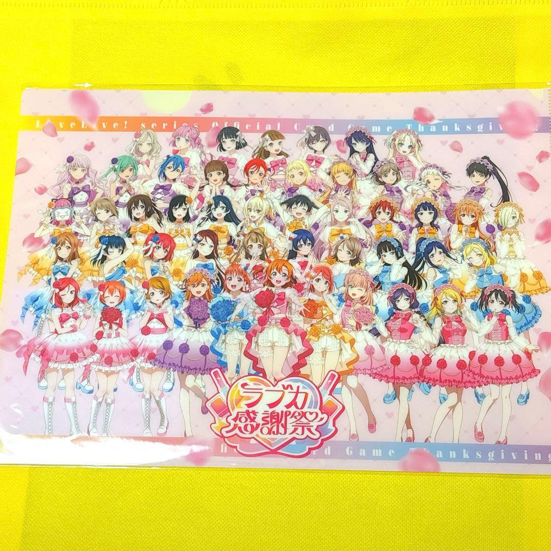 ラブライブ！ ラブカ感謝祭 記念クリアファイル - メルカリ