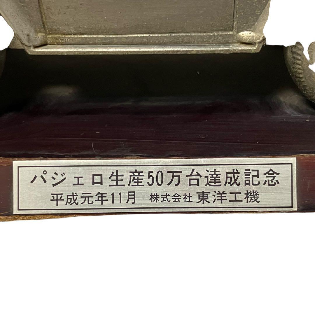 非売品】三菱 パジェロ 初代 50万台達成記念 金属製模型 希