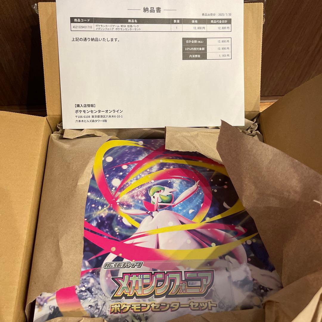 MEGA 拡張パック　メガシンフォニア　ポケモンセンターセット 抽選販売】ポケモンカードゲーム MEGA 拡張パック メガシンフォニア