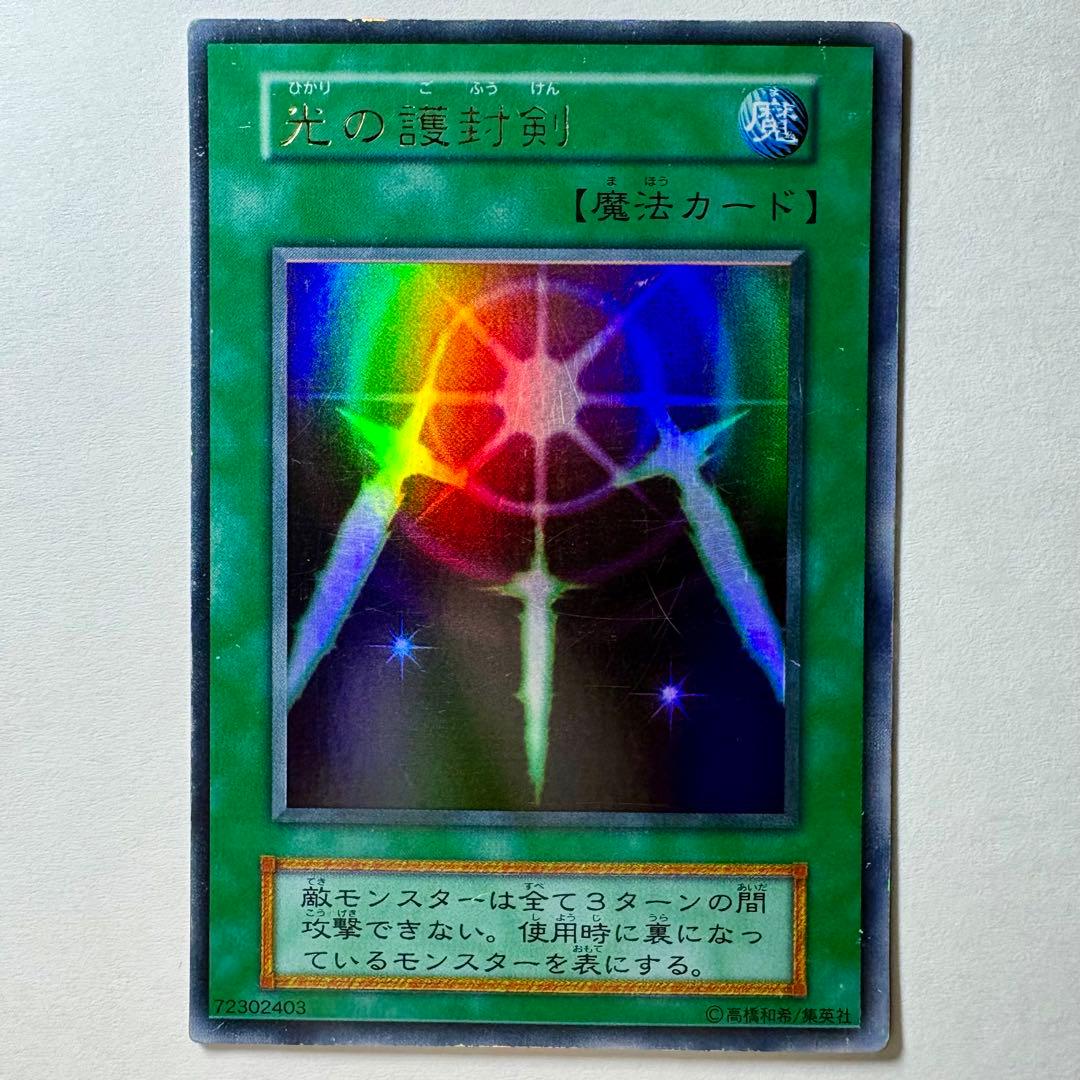 遊戯王】初期 光の護封剣 ウルトラレア - メルカリ