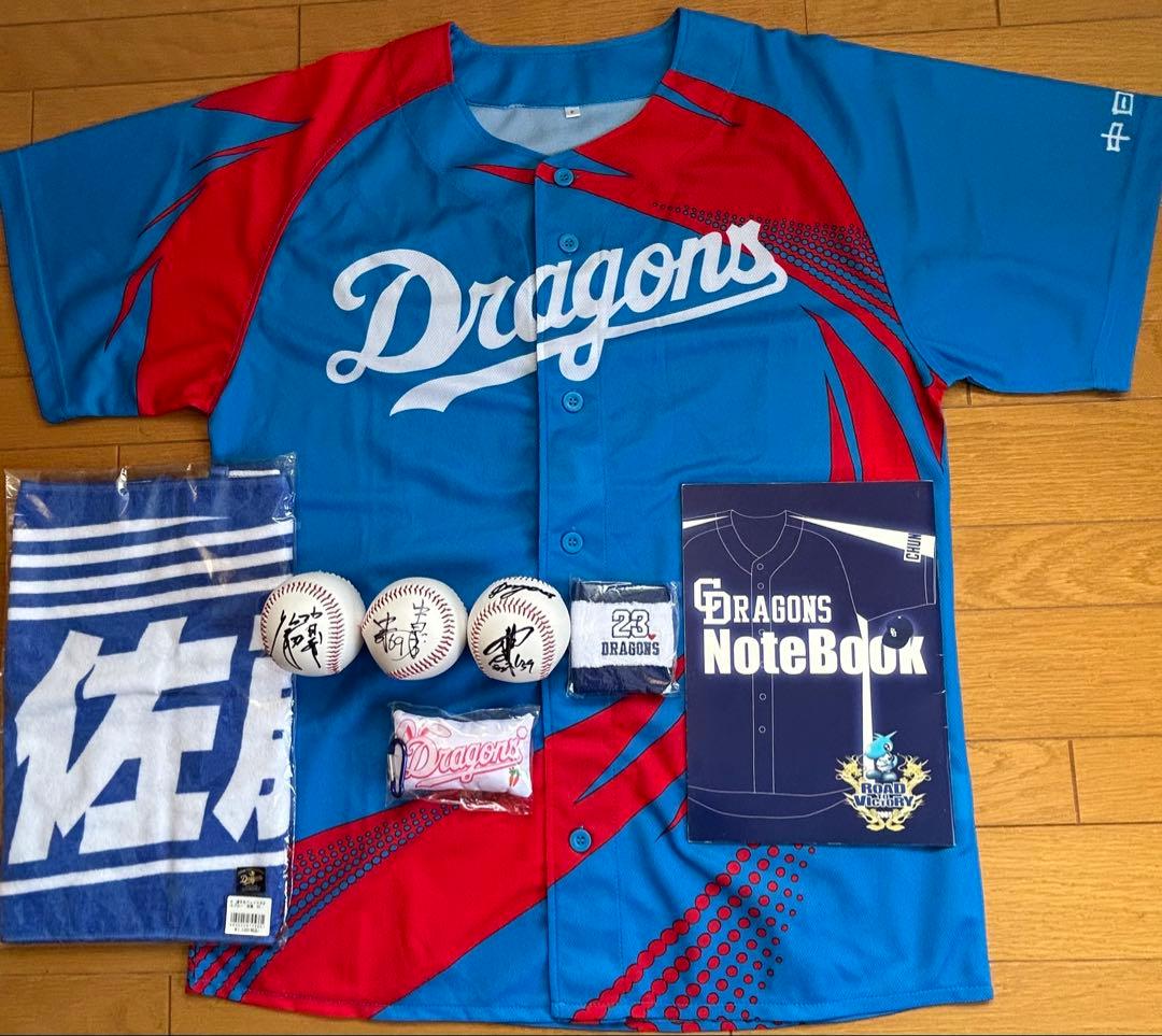 中日ドラゴンズ 【ユニフォーム・サインボール・タオル他】8点セット
