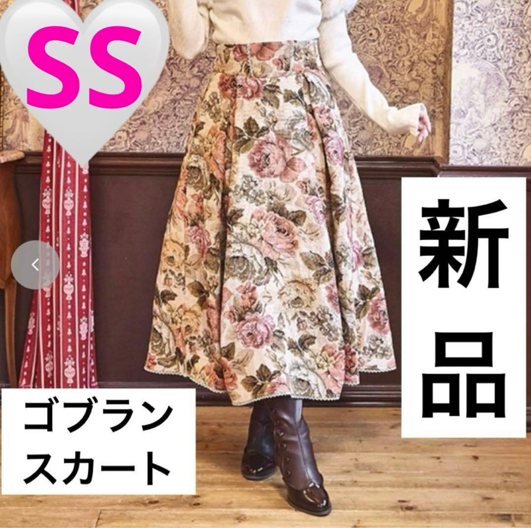 新品❣️しまむら✖️くる実 リボン付き ゴブラン スカート S S