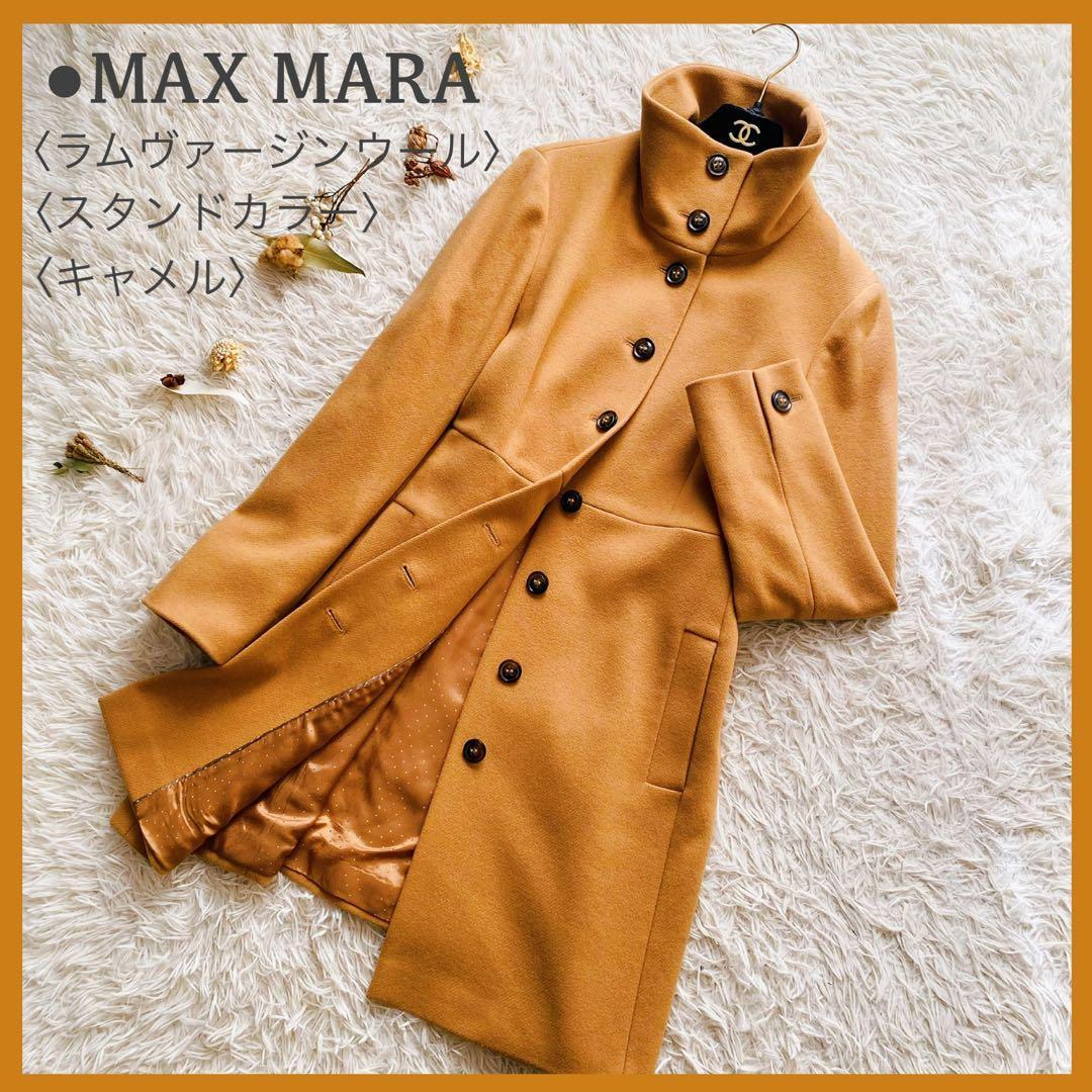 良品 マックスマーラ スタンドカラー ヴァージンウール ロングコート キャメル Max Mara（マックスマーラ） 【セール40%OFF 】MAX MARA STUDIO
