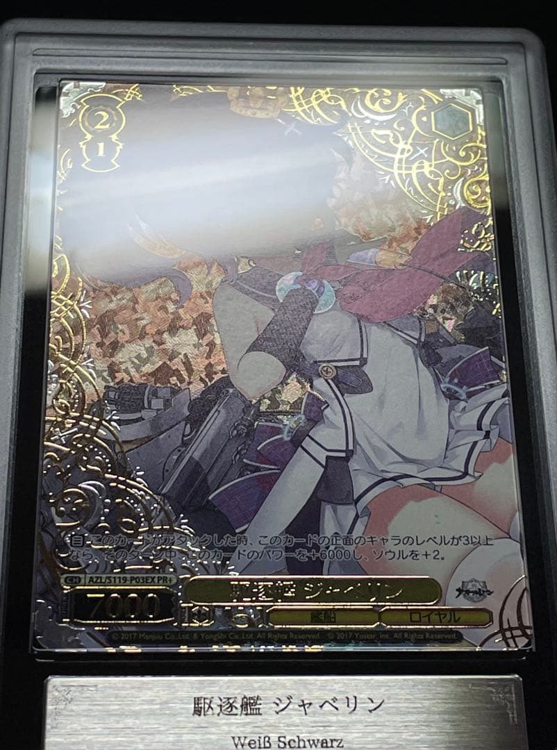 ARS鑑定10＋】駆逐艦ジャベリン PR＋ レリーフ アズールレーン - メルカリ