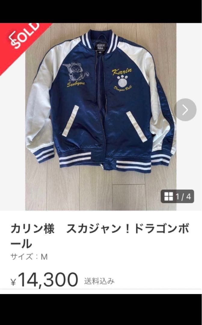 専用 DRAGON BALL ドラゴンボール カリン様 スカジャン 猫刺繍 L