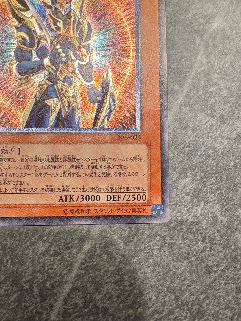 【超美品】カオス・ソルジャー －開闢の使者－