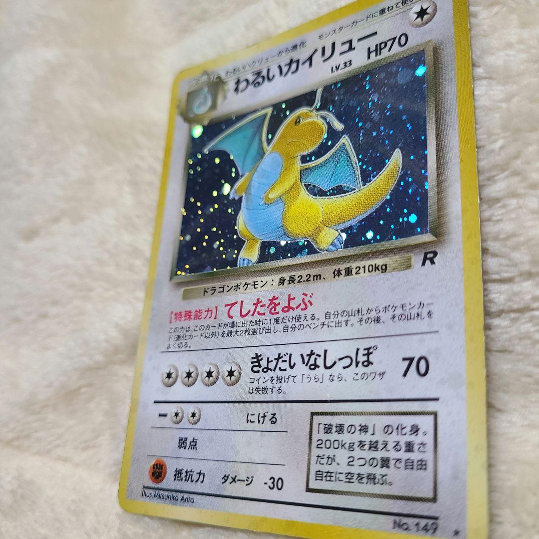 ポケカ 旧裏 わるいカイリュー LV.33 ☆ 第4弾拡張パック ロケット団