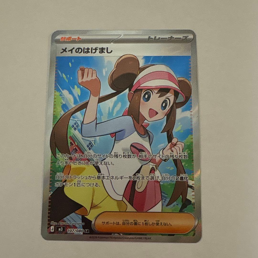メイのはげまし SR ポケモンカード - メルカリ