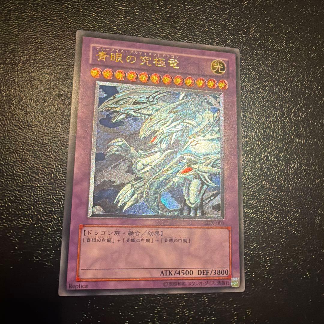 青眼の究極竜 ブルーアイズ•アルティメットドラゴン レリーフ - メルカリ