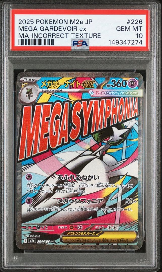 PSA10】メガサーナイトex MA 中国語 箔押し エラー - メルカリ