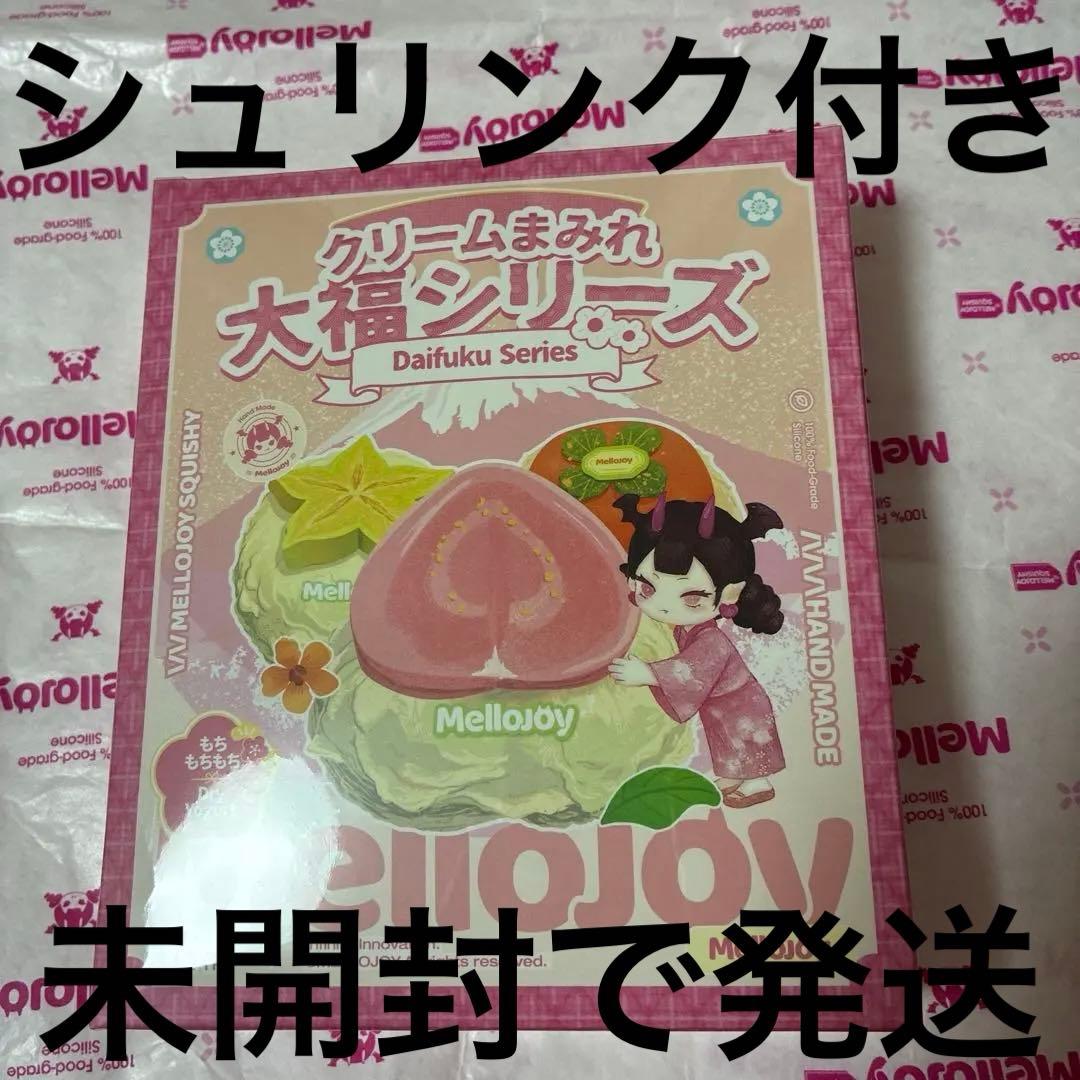 mellojoy メロジョイスクイーズ大福シリーズ新バージョン完全未開封③