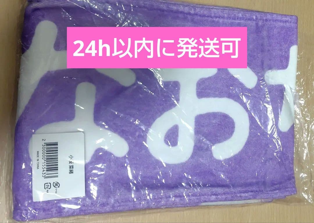 小坂菜緒 あだ名 マフラータオル 日向坂46 6回目のひな誕祭 - メルカリ