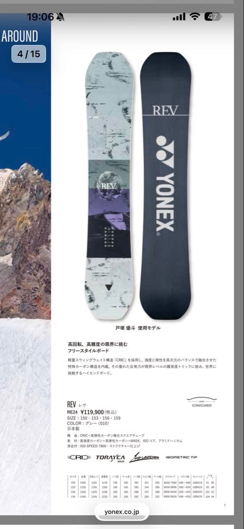 2月中のみ値下げ スノーボード YONEX REV RE24 - メルカリ