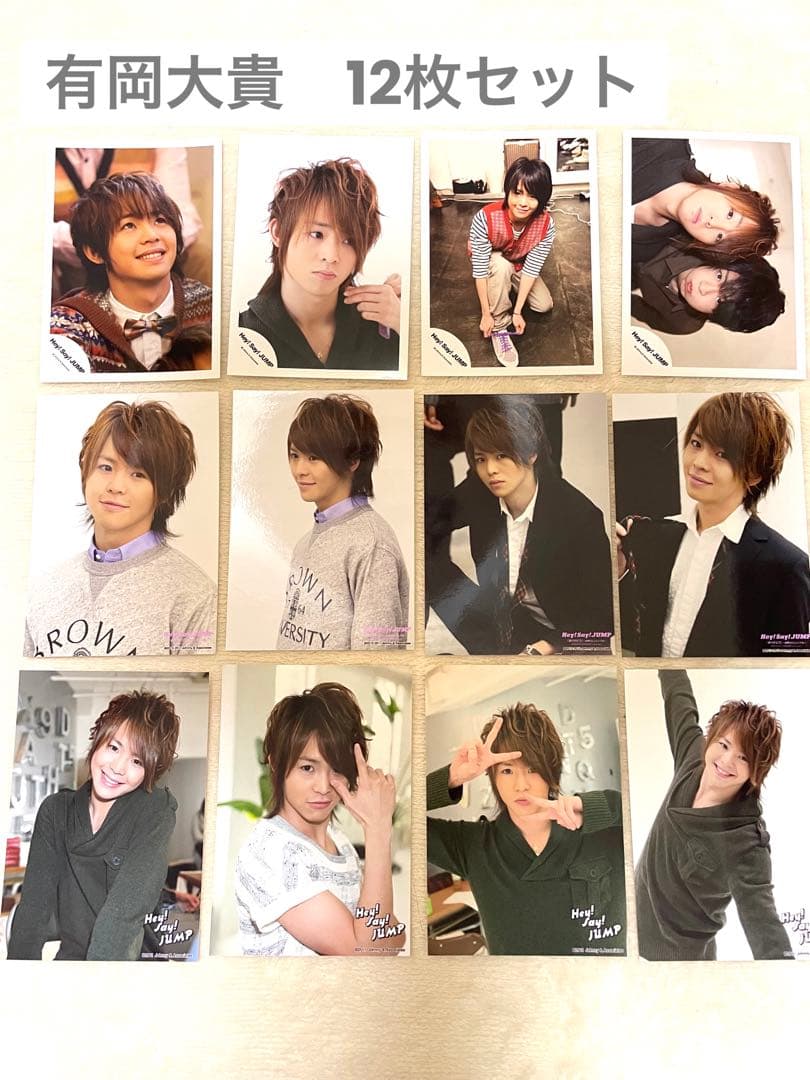 Hey!Say!JUMP有岡大貴 公式写真12枚セット - メルカリ