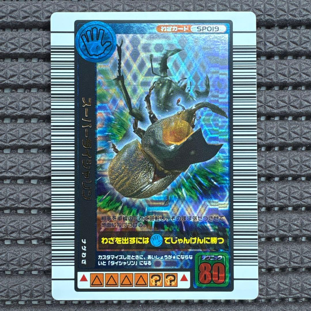 美品 ムシキング 2004年夏限定カード フルコンプリート スーパーわざ 7