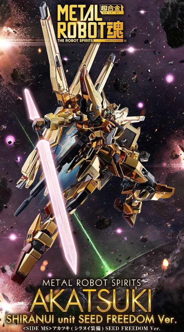 L ROBOT魂 アカツキ(シラヌイ装備)SEED FREEDOMver