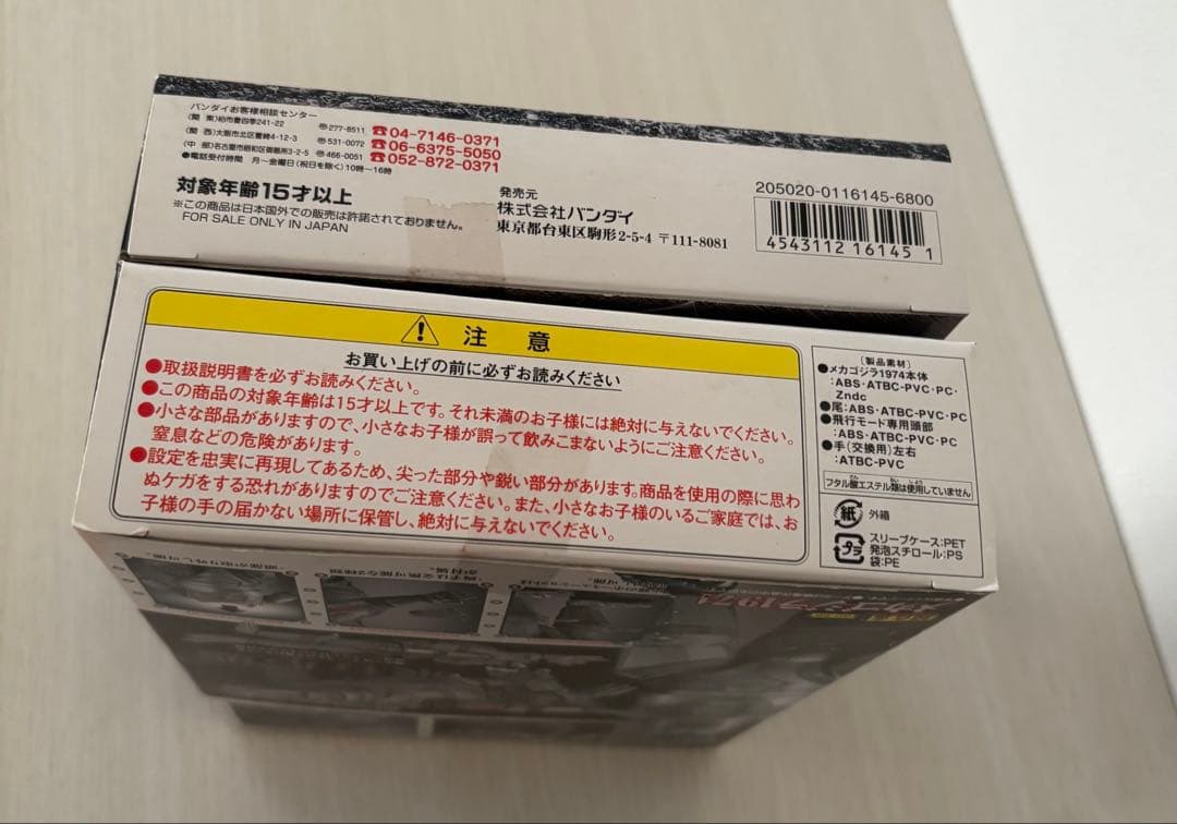 超合金 メカゴジラ1974 GD-56 ゴジラ　バンダイ