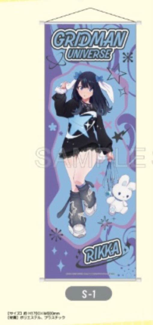 グリッドマン くじメイト ガールズファッション ビッグタペストリー 宝多六花 くじメイト】グリッドマンユニバース ガールズファッションver. くじ