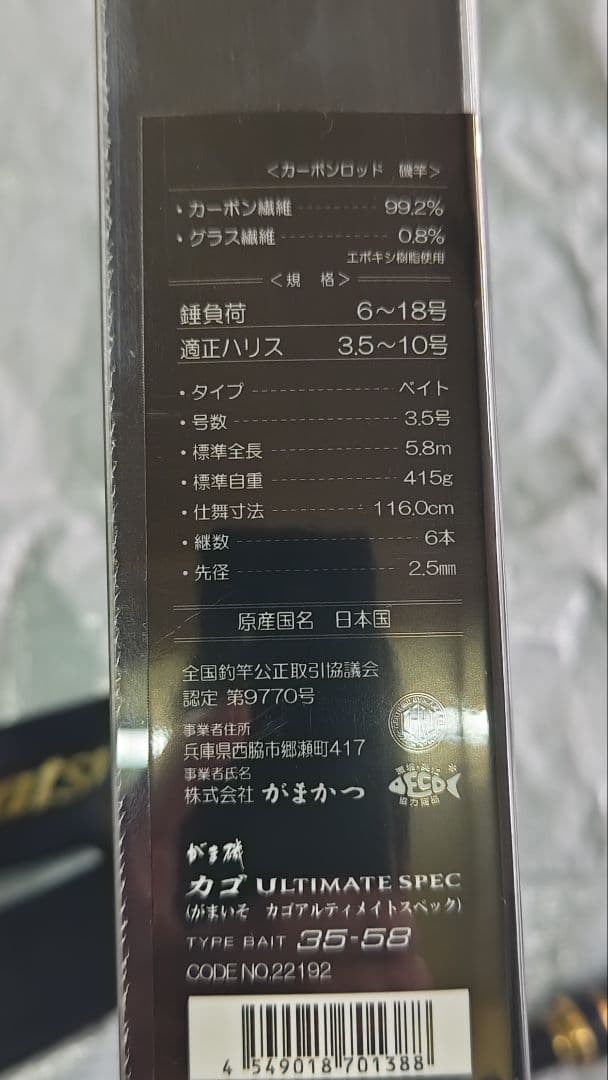 がまかつ　がま磯カゴ アルティメイトスペック ベイト　3.5号 5.8m