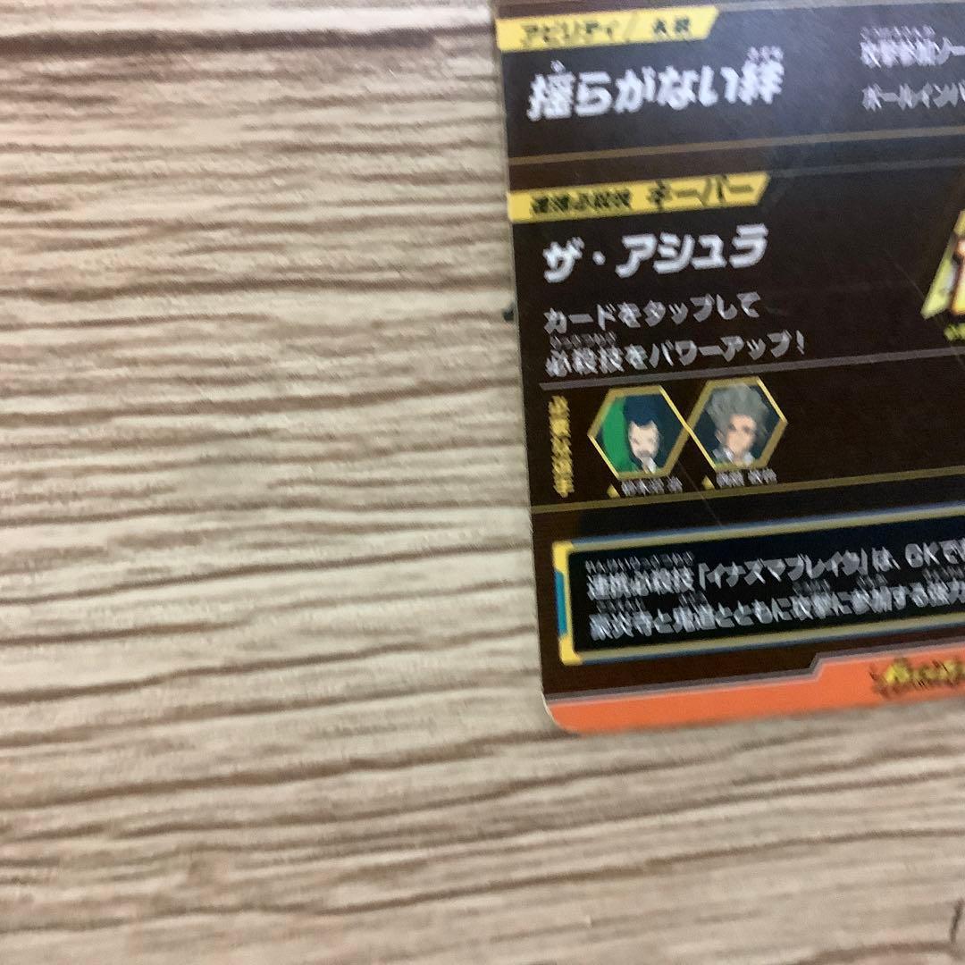 イナズマイレブンカード　ダイヤモンドアーム