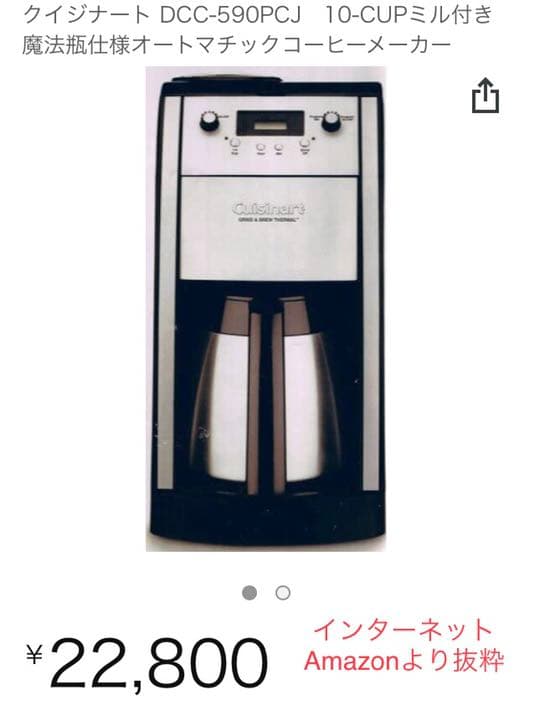 Cuisinart タイマー付、ミル付コーヒーメーカー - メルカリ