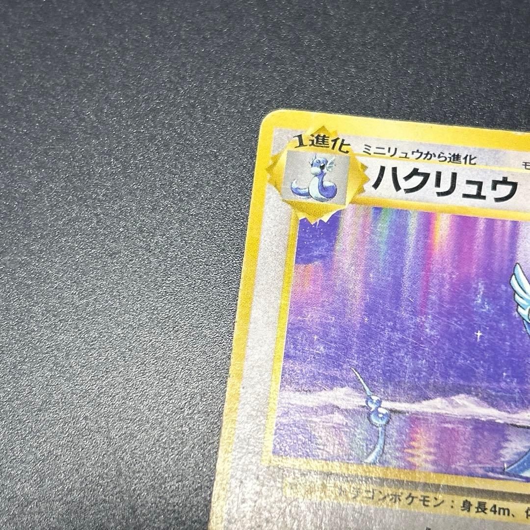 ハクリュウ ピカチュウ 初版 旧裏 マーク無し - メルカリ