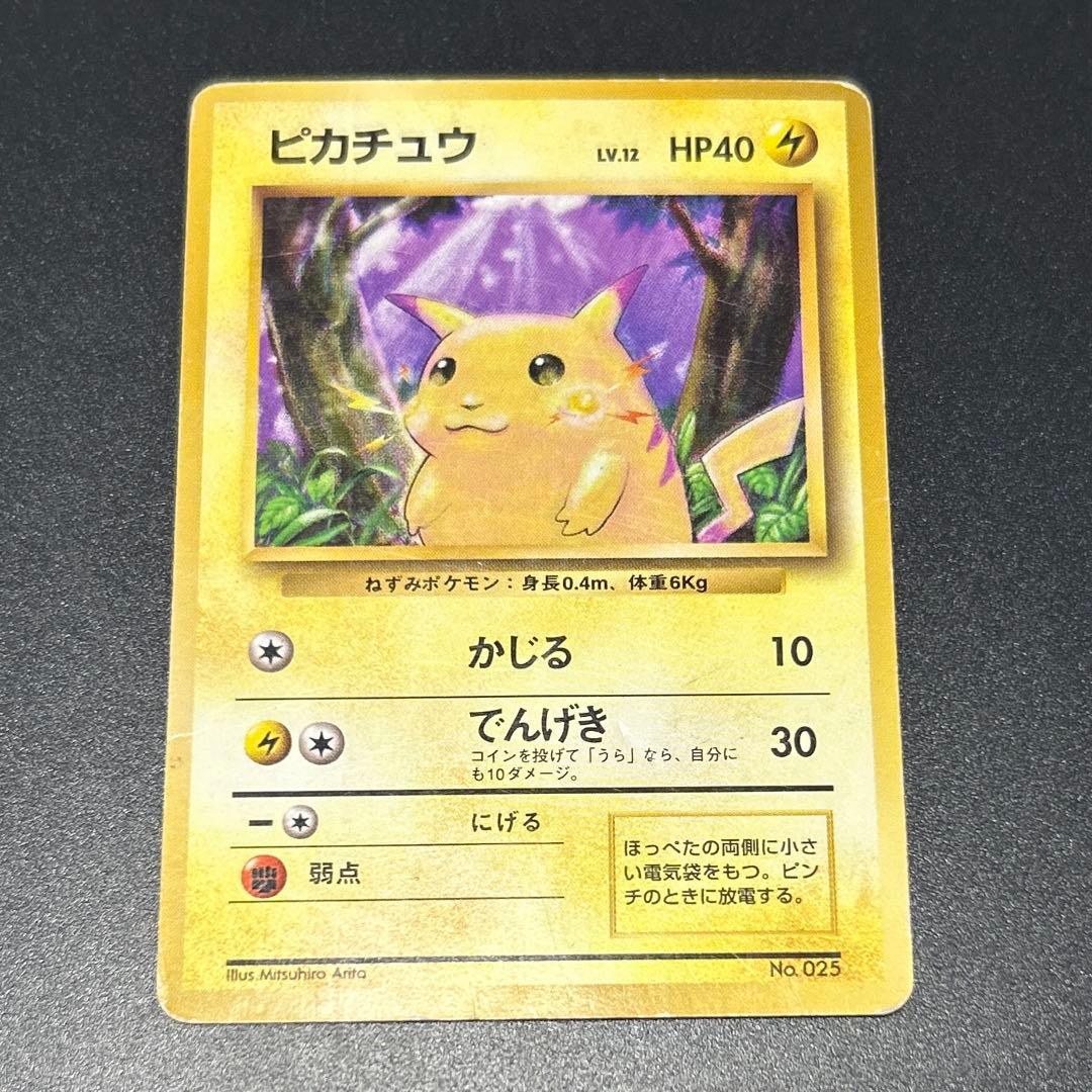 ハクリュウ ピカチュウ 初版 旧裏 マーク無し - メルカリ