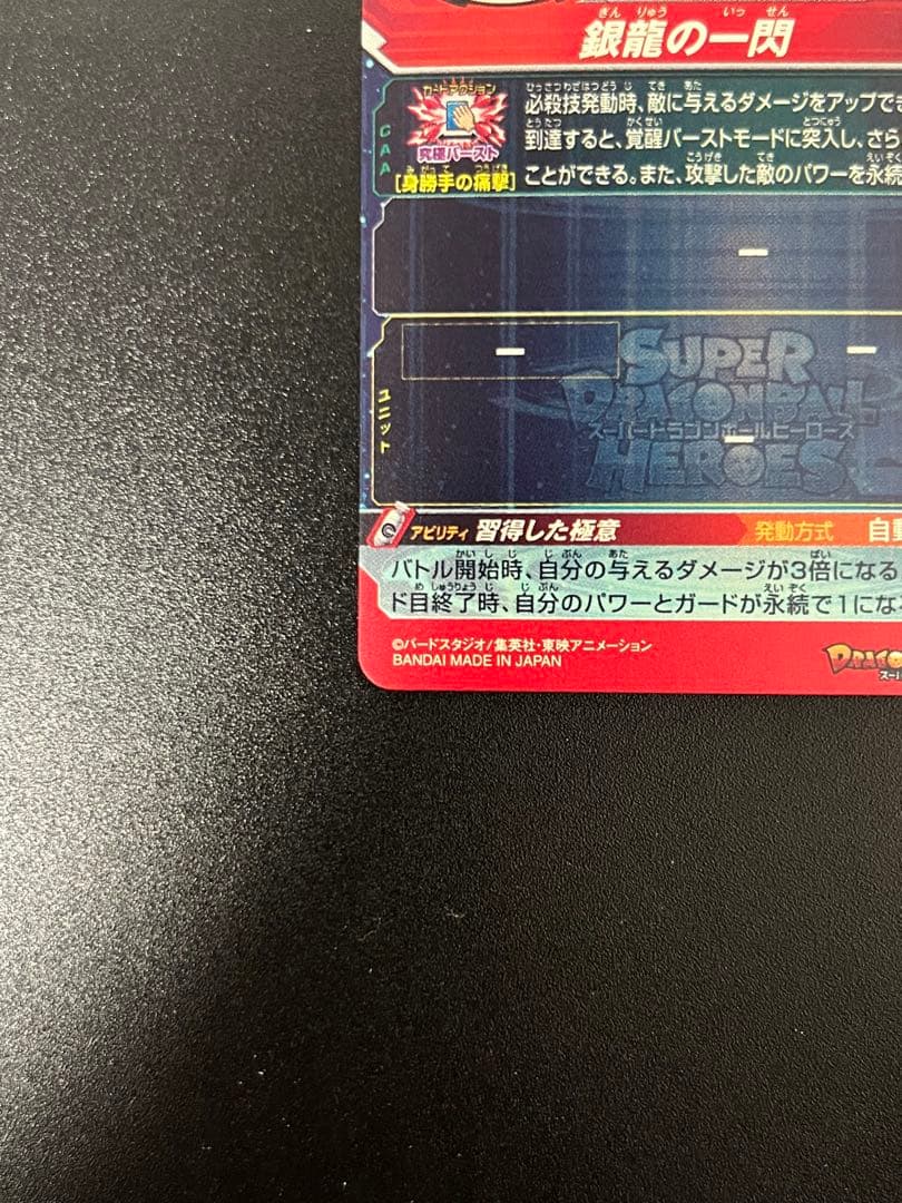 スーパードラゴンボールヒーローズ um1-sec lc 孫悟空