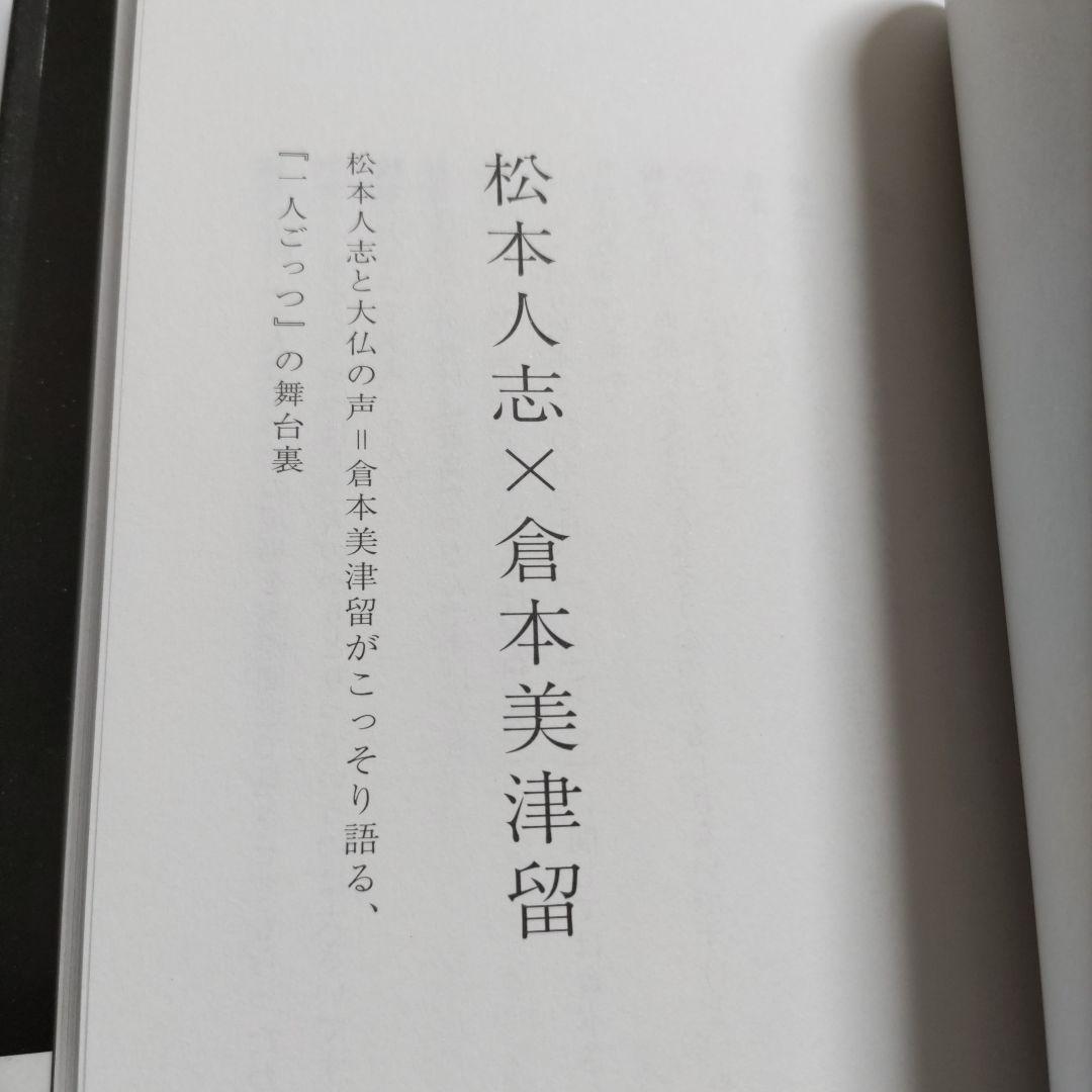 ◇定本「一人ごっつ」 松本人志 巻末収録『二十四時間大喜利傑作選』は