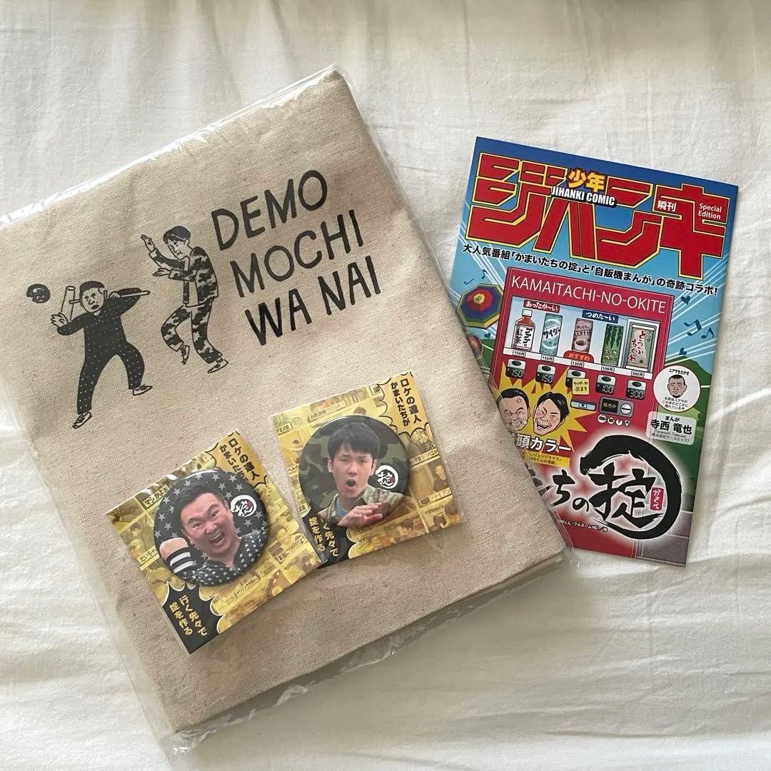 かまいたちの掟 グッズセット - メルカリ