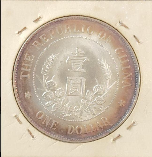 中国古銭 中華民國 銀貨 中国銀貨「中華民国壹圓」の価値はいくら？ 高いのはどれ？ | 古銭買取
