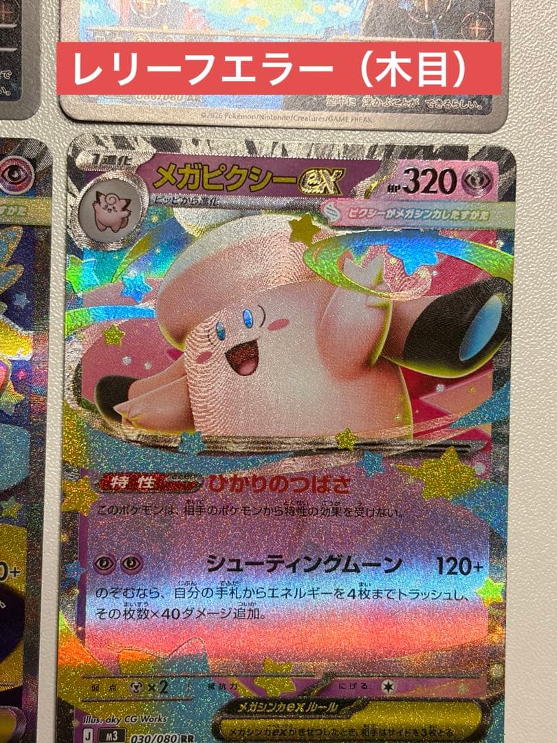 ポケカ ムニキスゼロ ピッピ AR メガピクシーex SR RR エラーカード