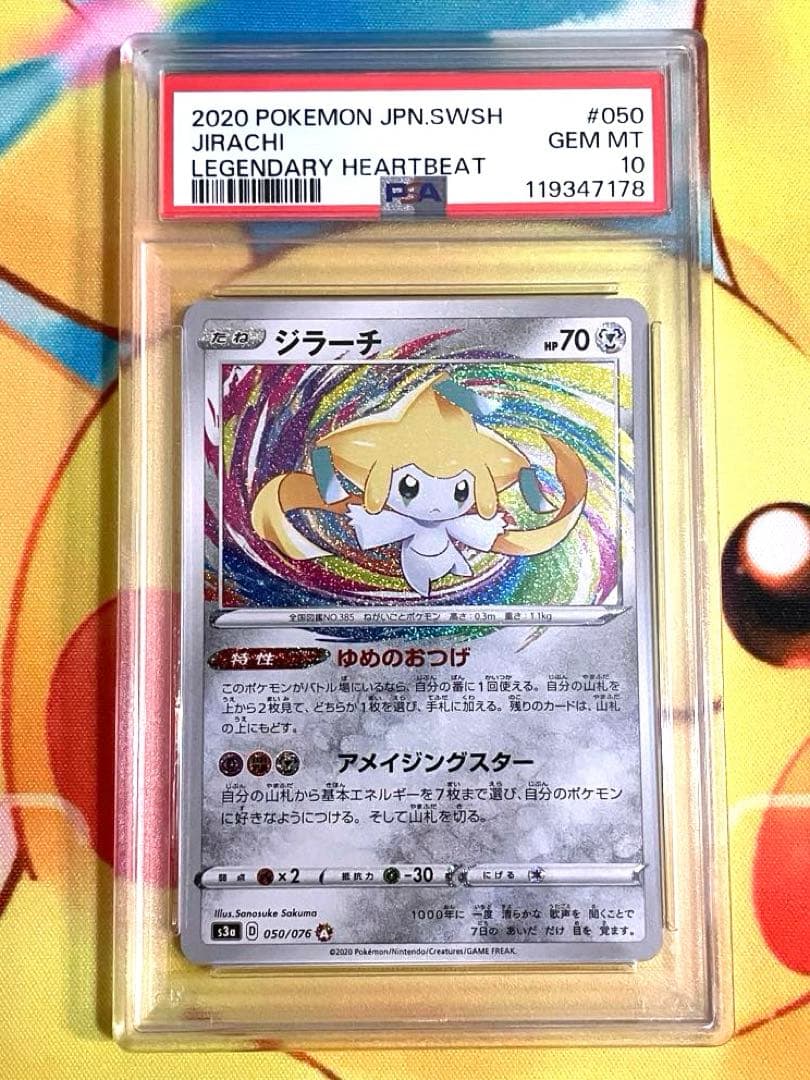 ジラーチ A アメイジングレア PSA10