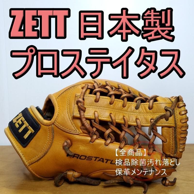 ZETT ゼット 日本製 プロステイタス RNT 旧ラベル 軟式グローブ - メルカリ