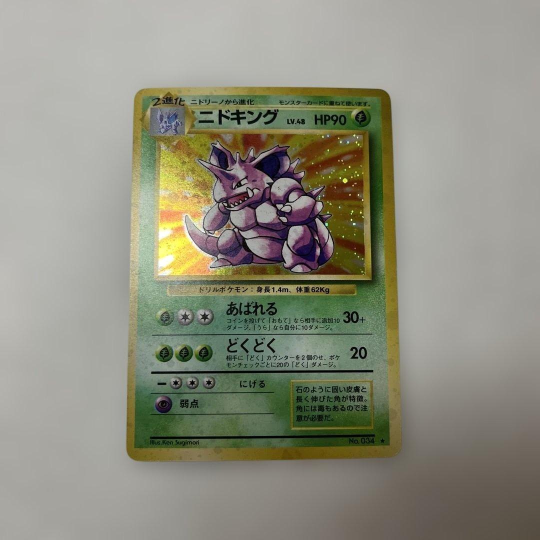 ポケモンカード旧裏 ニドキング キラ - メルカリ