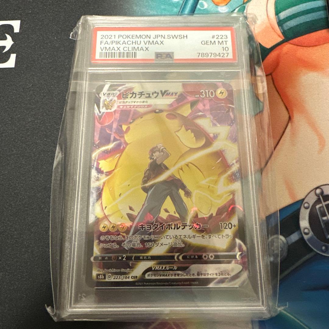 PSA10 ピカチュウVMAX CSR S8b VMAXクライマックス - メルカリ