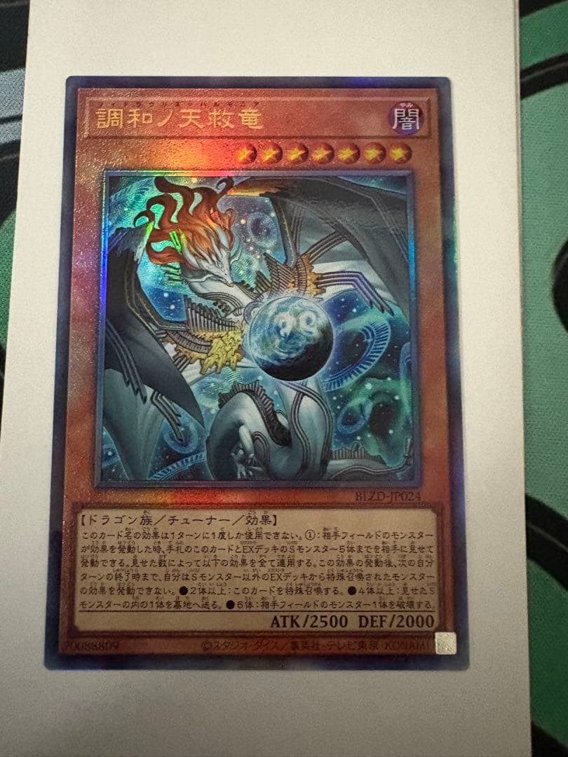 調和ノ天救竜 アルティメット - メルカリ