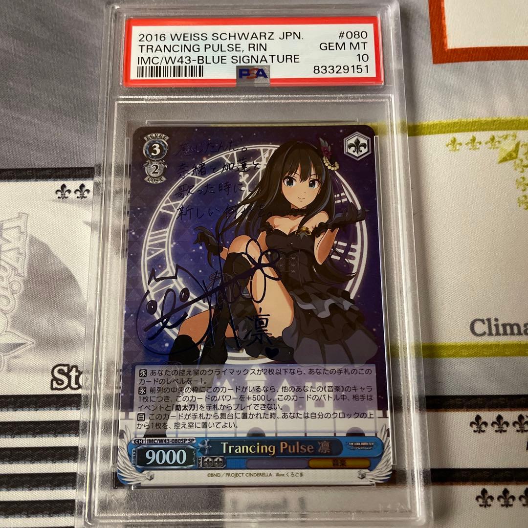ヴァイスシュヴァルツ Trancing Pulse 凛 SP PSA10