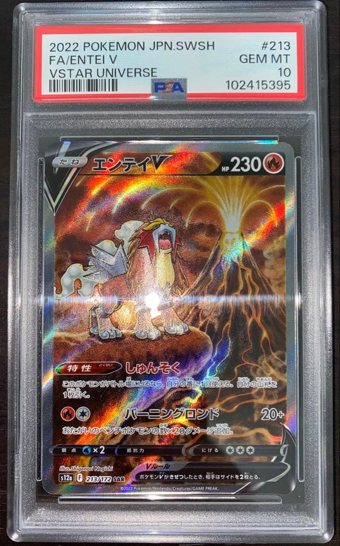 PSA10 エンテイV SAR S12a - メルカリ