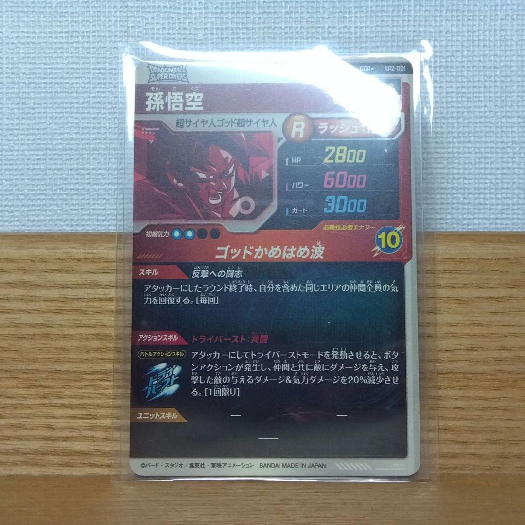 【ドラゴンボールダイバーズ】GDR★　孫悟空