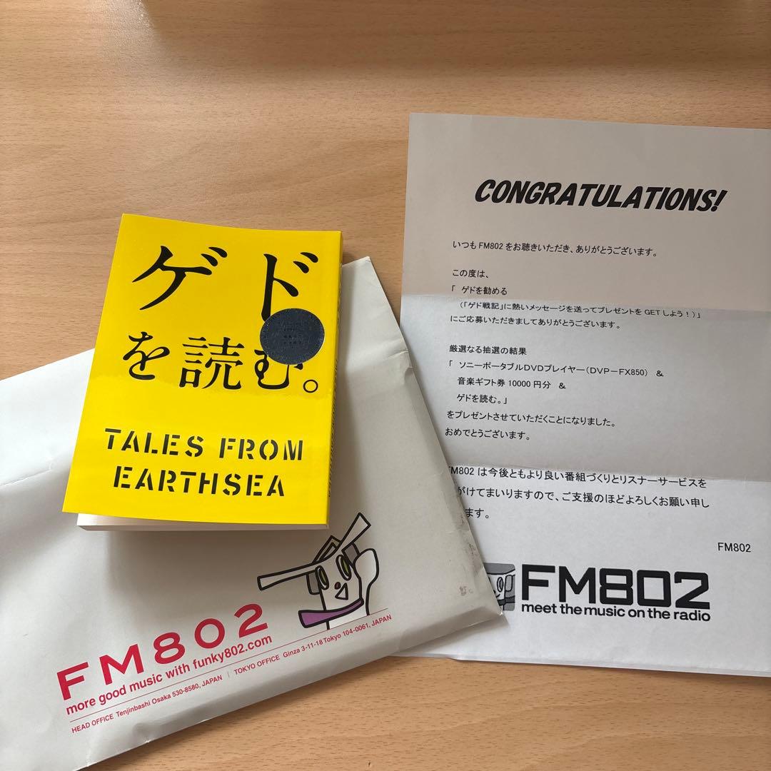 【貴重】宮崎吾朗 直筆サイン 入りゲド戦記 ゲドを読む　FM802当選品 貴重】宮崎吾朗 直筆サイン 入りゲド戦記 ゲドを読む FM802当選品