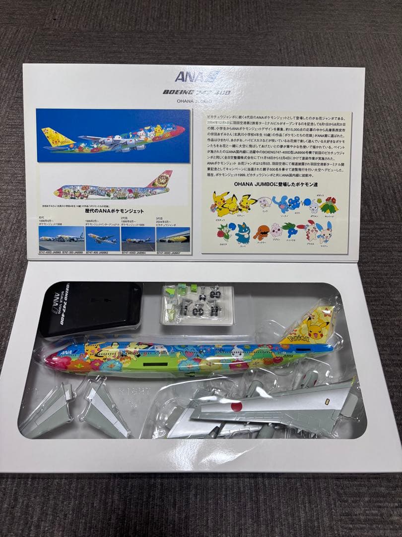全日空商事 1/200 B747-400ANA ポケモンジェット　NH20011