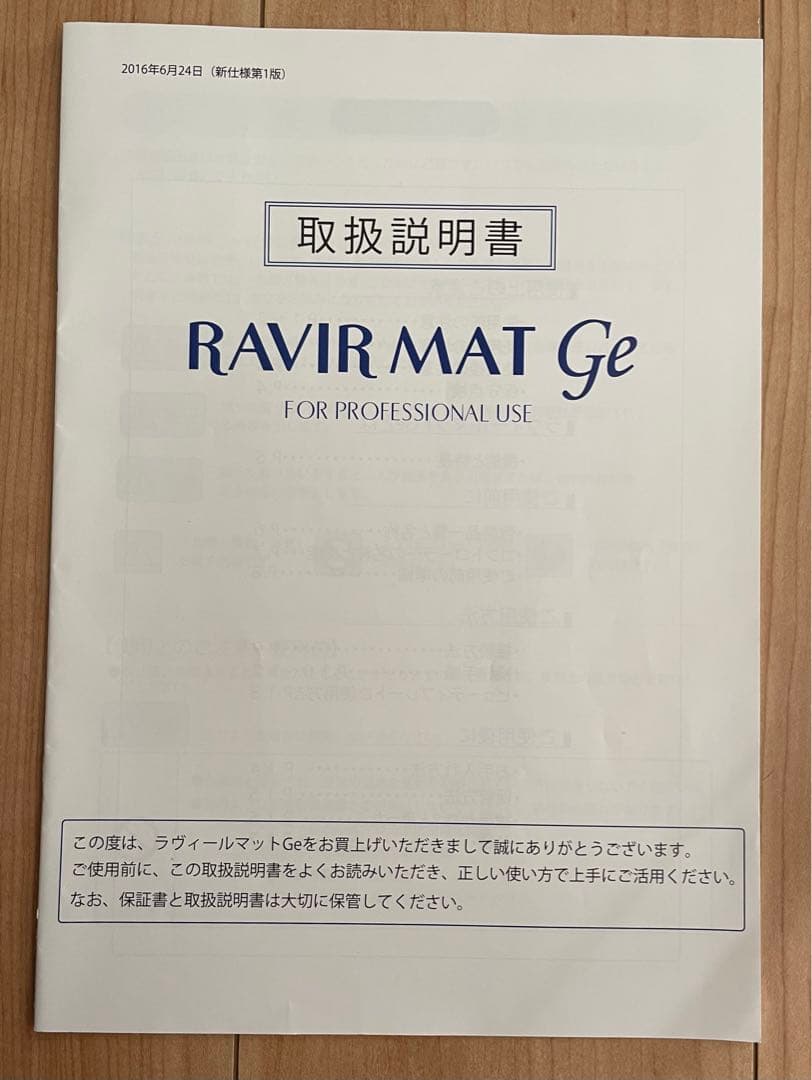 アミン ラヴィールマットGe 5点セット 取扱説明書・ケース付き(未使用