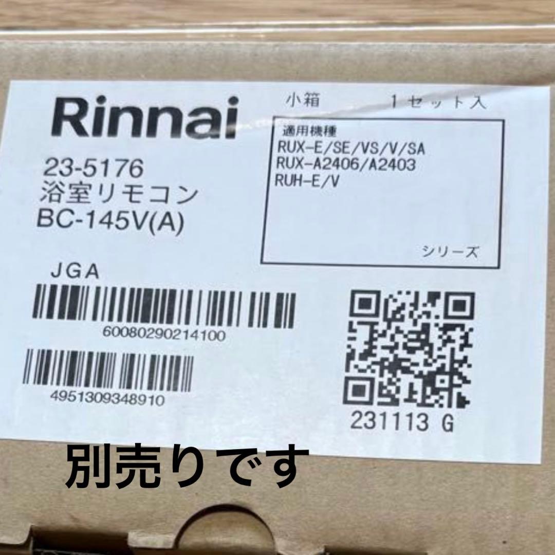 新品 開封品未使用品 RUX-SE2016W リンナイ 給湯器 エコジョーズ
