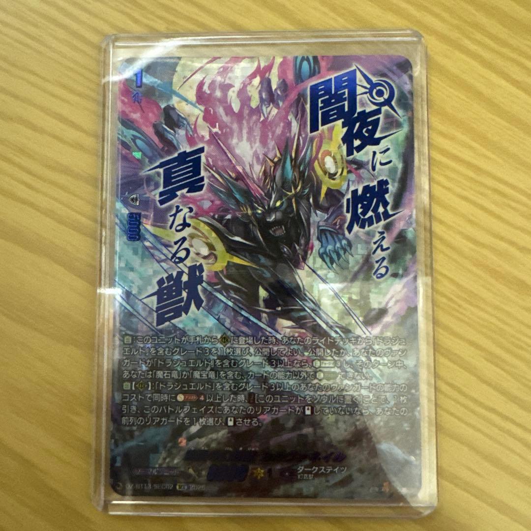 ヴァンガード SEC 紫炎の幻真獣 カルヴァネイル - メルカリ