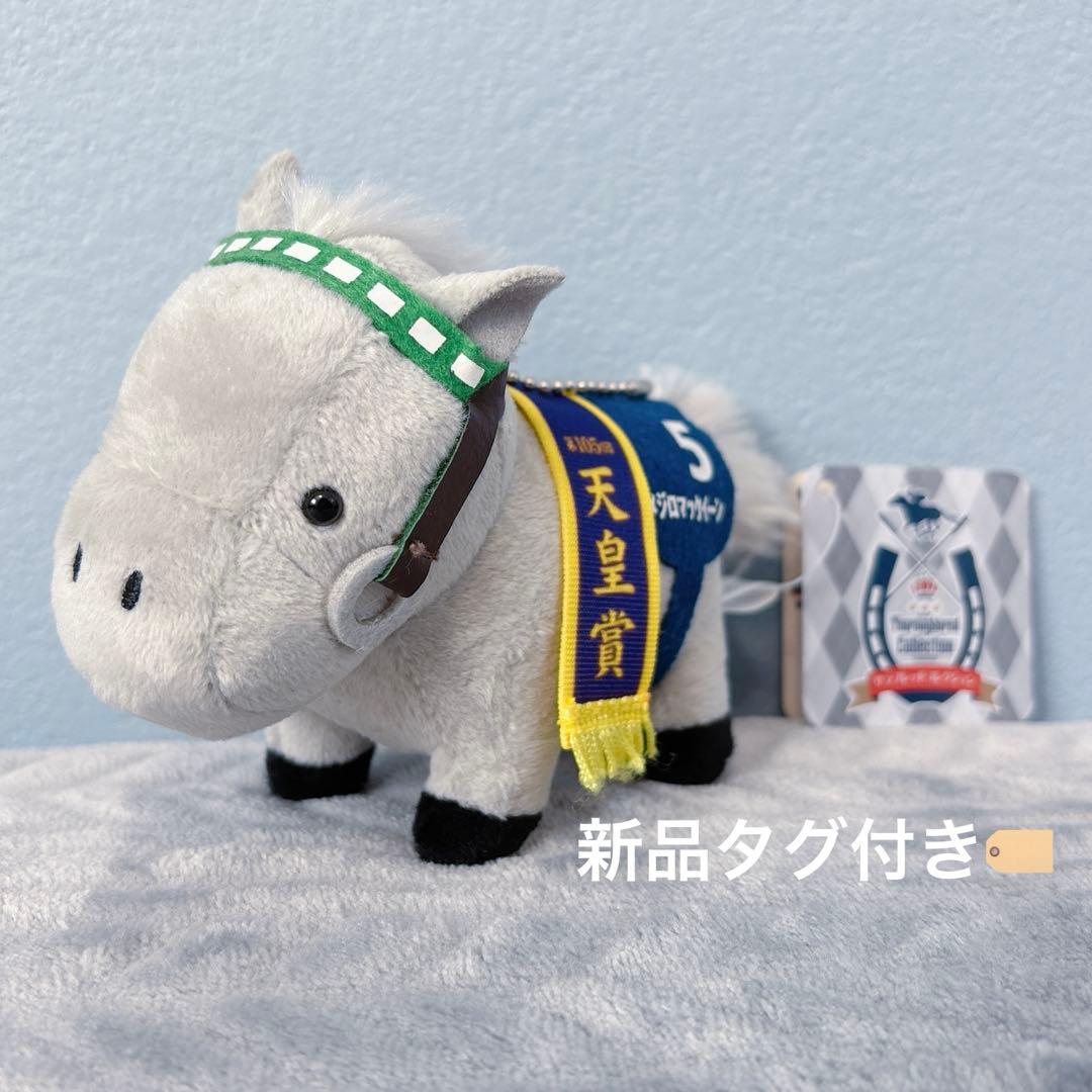 タグ付 サラブレッドコレクション マスコットボールチェーン2 メジロマックイーン サラブレッドコレクション マスコットボールチェーン2 メジロ